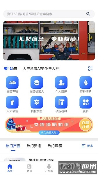 大应急家软件截图1