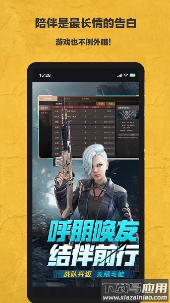 勇士游戏盒子软件截图3