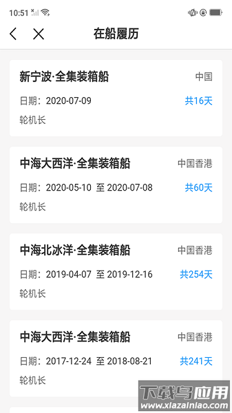 中远海运船员官方版最新版截图1