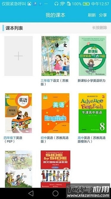 向上小学生软件最新版截图1