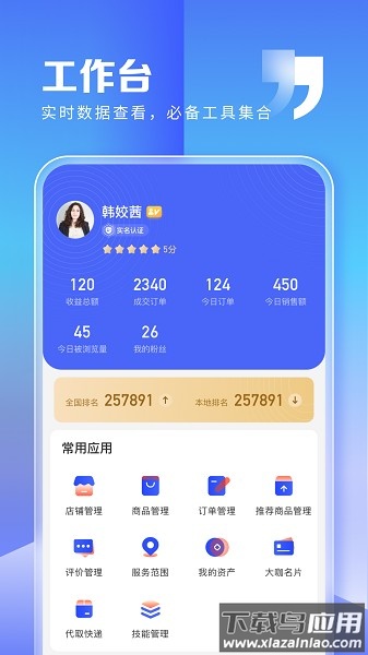 粉丝生活商家版截图1