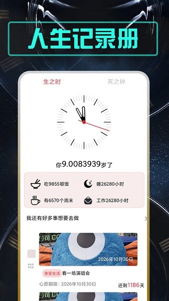 余生倒计时软件最新版截图1