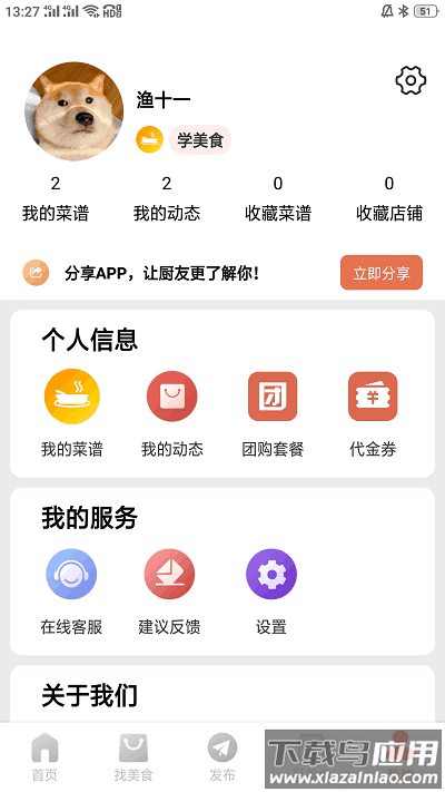 爱美食最新版最新版截图4