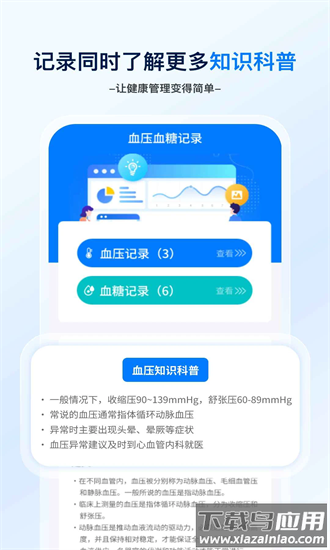血压血糖笔记官方版截图4