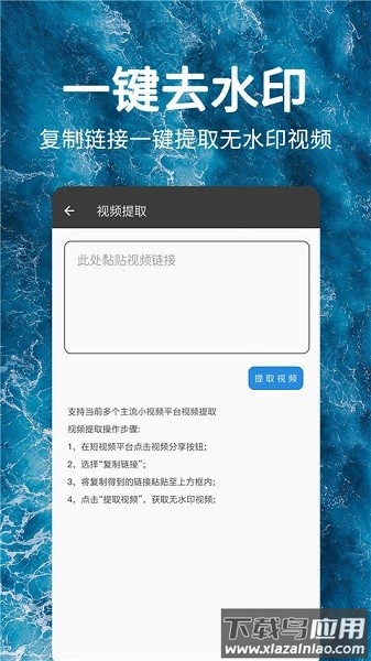 一键视频去水印免费版截图1