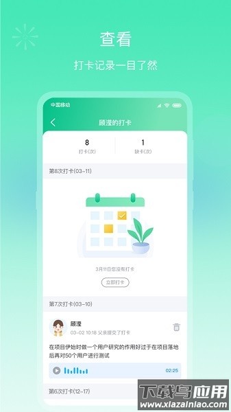 润林智慧校园家长版截图3