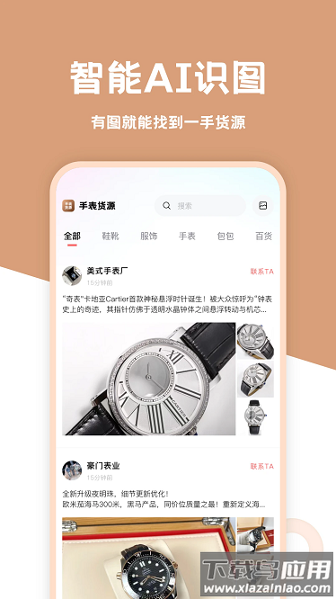 手表货源最新版最新版截图2