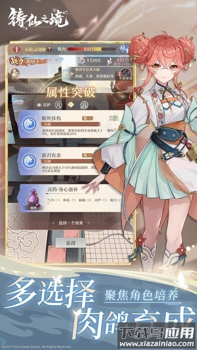 铸仙之境官方版最新版截图2