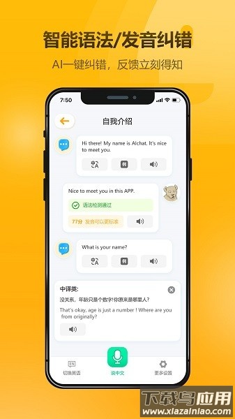 英语大师软件最新版截图1