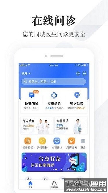 我的医管家软件截图3