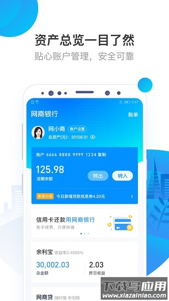 网商银行最新版截图3