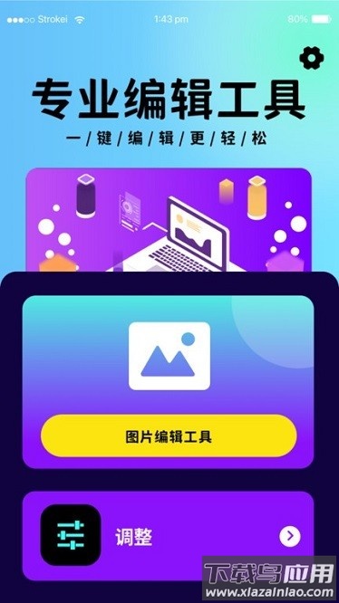 p图照片处理软件最新版截图3