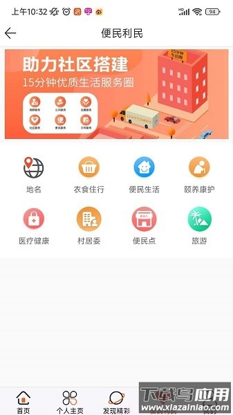 社区随约服务网上驿站软件截图3