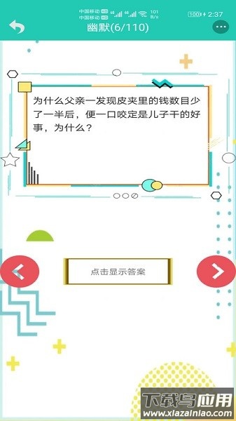 笑话大王手机版最新版截图3