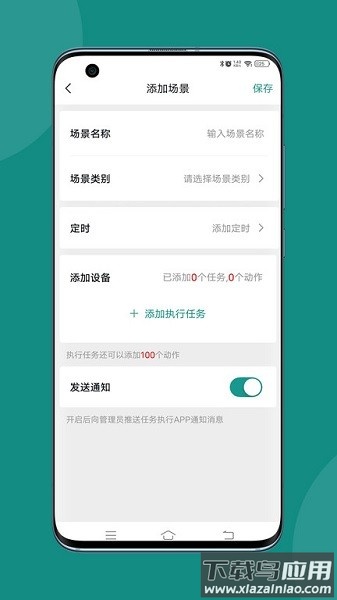 微羽智联软件截图4