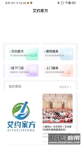 艾约家方大健康生态平台截图3