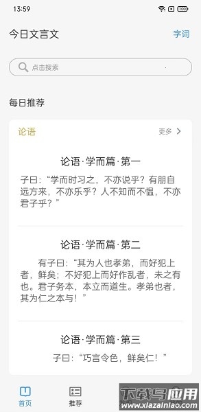 今日文言文软件截图1