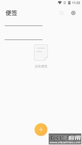 联想便签moto版软件截图1