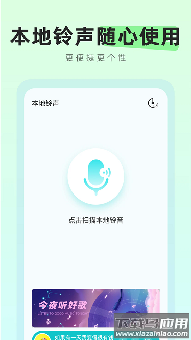 多多铃声大全app截图3