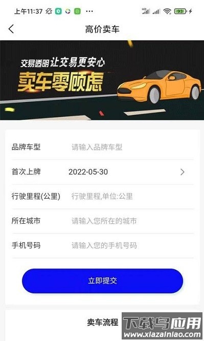 慧眼查车官方版截图1