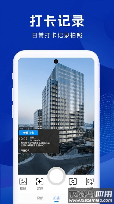 补卡水印相机app最新版截图2