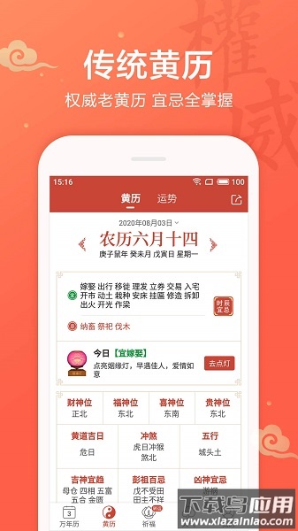 吉祥日历万年历老黄历经典版本最新版截图1