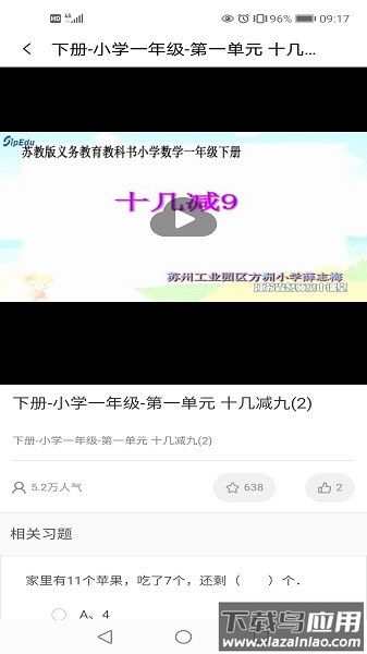 江苏省名师空中课堂手机版截图1