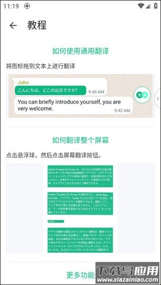 瞬译app截图3