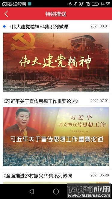 国恒智林app最新版截图4