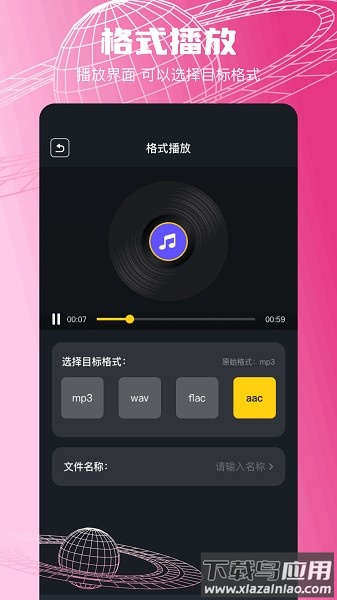 wav转换器app截图2