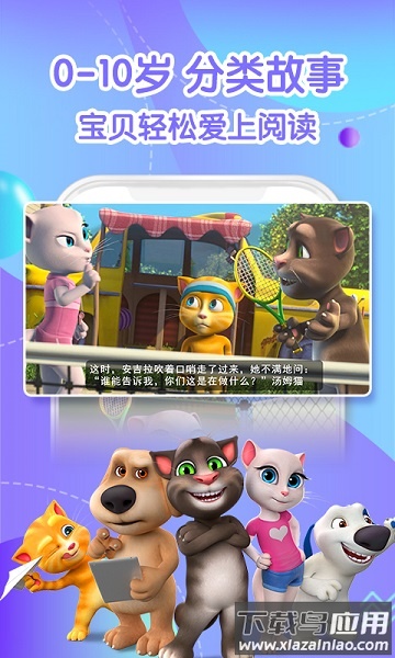 宝贝童话手机版截图1