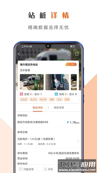 西安e充网最新版截图1