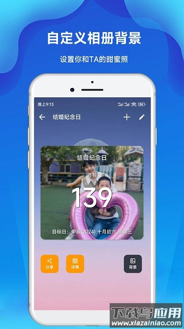 倒计时倒数天app截图3
