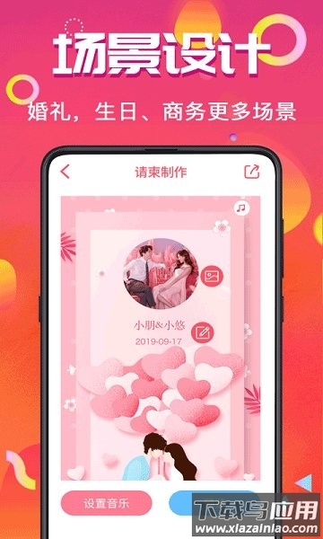 电子请帖app截图4