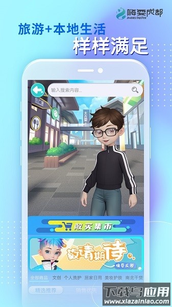 嗨耍成都软件截图2