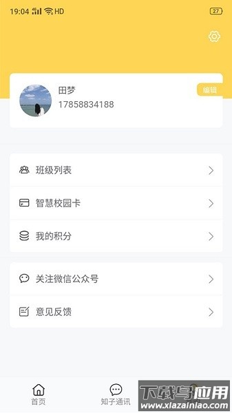 杭州助普教育截图3