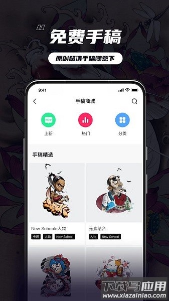 纹身大咖软件最新版截图1