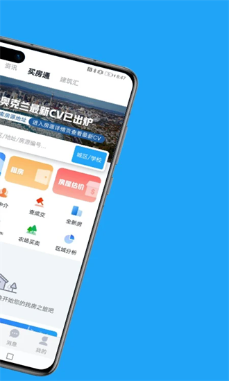 后花园找房最新版最新版截图4