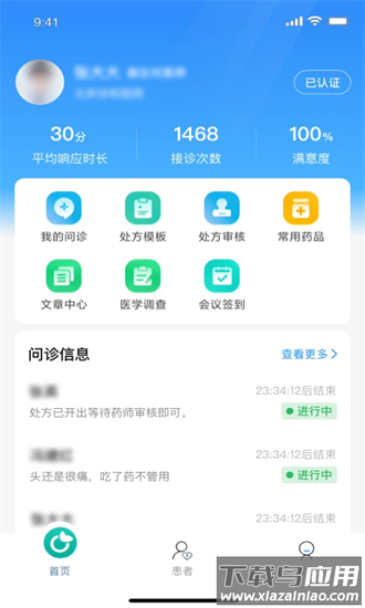 智惠医生app截图1