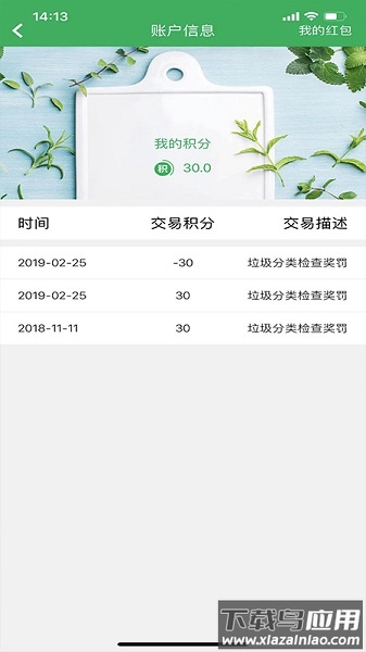 垃非官方版截图3