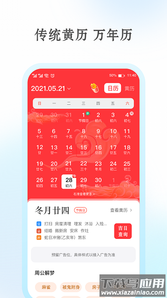 安心天气预报软件截图2