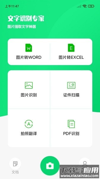 文字识别专家软件截图1