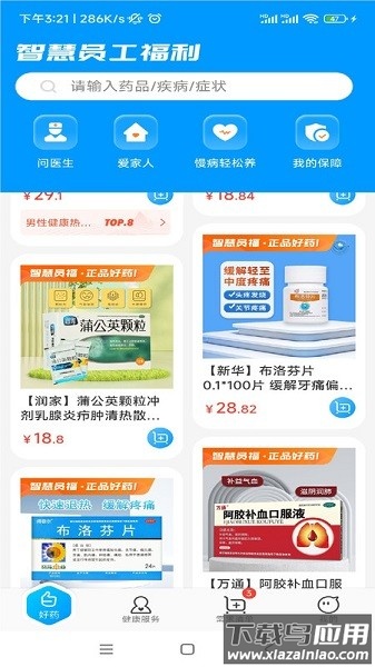 智慧员福平台截图3