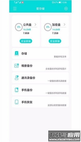 爱存储官方版截图1