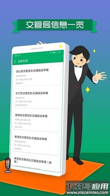 洛阳违停处理官方版截图1