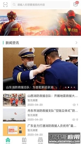 消防救援网络学院截图1