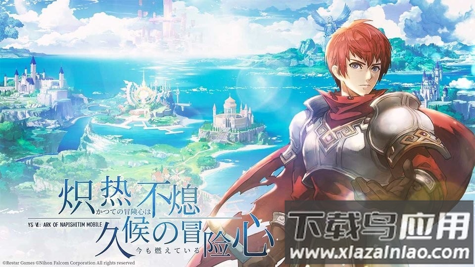 伊苏6纳比斯汀的方舟最新版最新版截图4