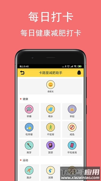 卡路里减肥助手软件截图4