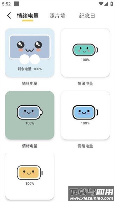 情绪电量软件截图3