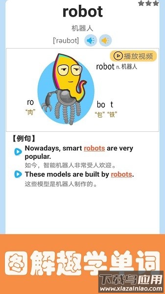迈级小学英语点读软件截图3